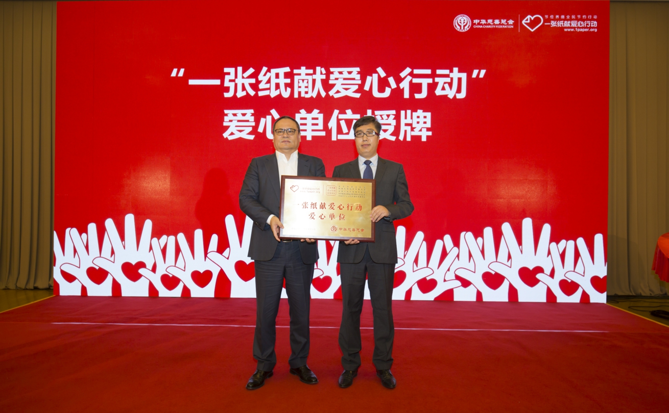 一張紙獻愛心