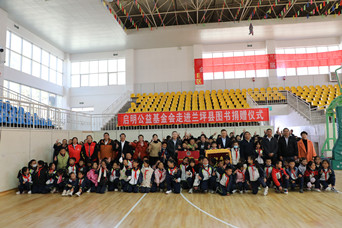 共享書香傳遞愛心 助力鄉村文化振興 啟明公益基金會閱讀點亮人生圖書捐贈項目走進蘭坪縣