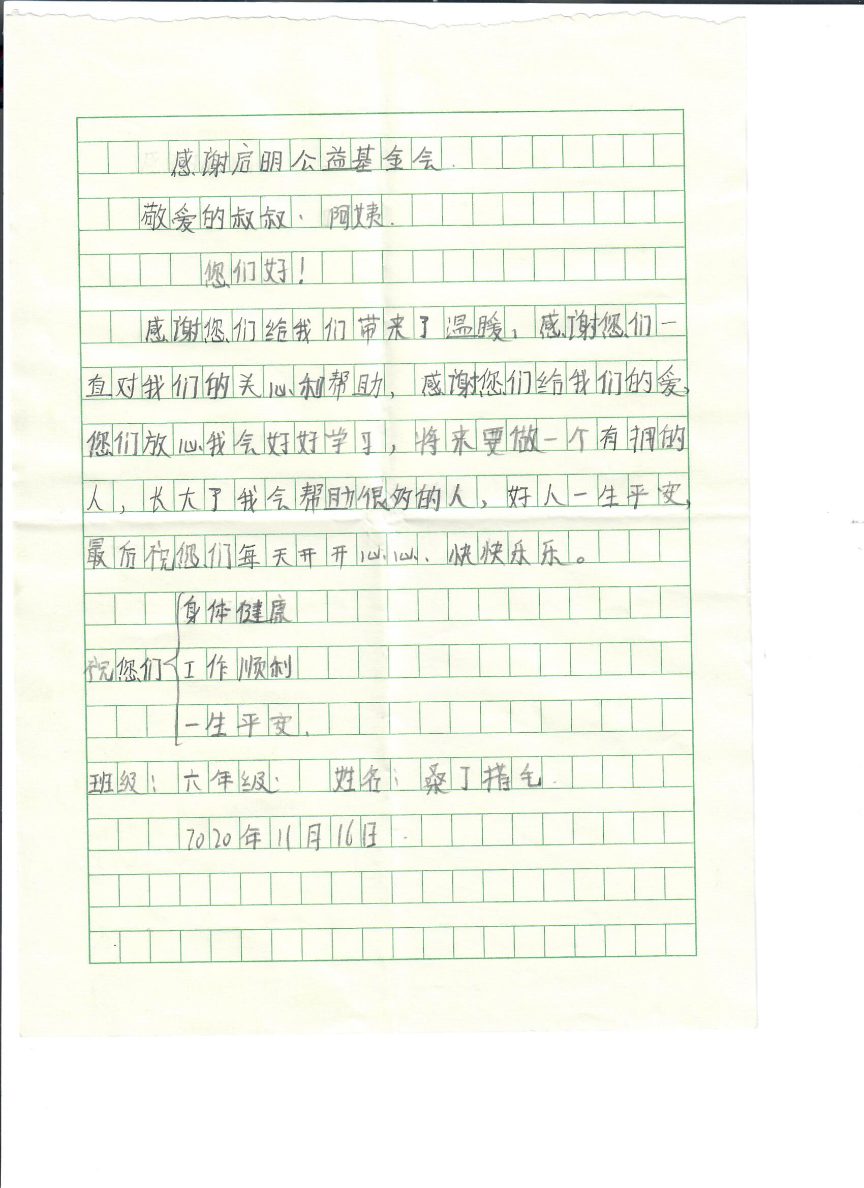 來自囊謙縣小朋友的感謝信