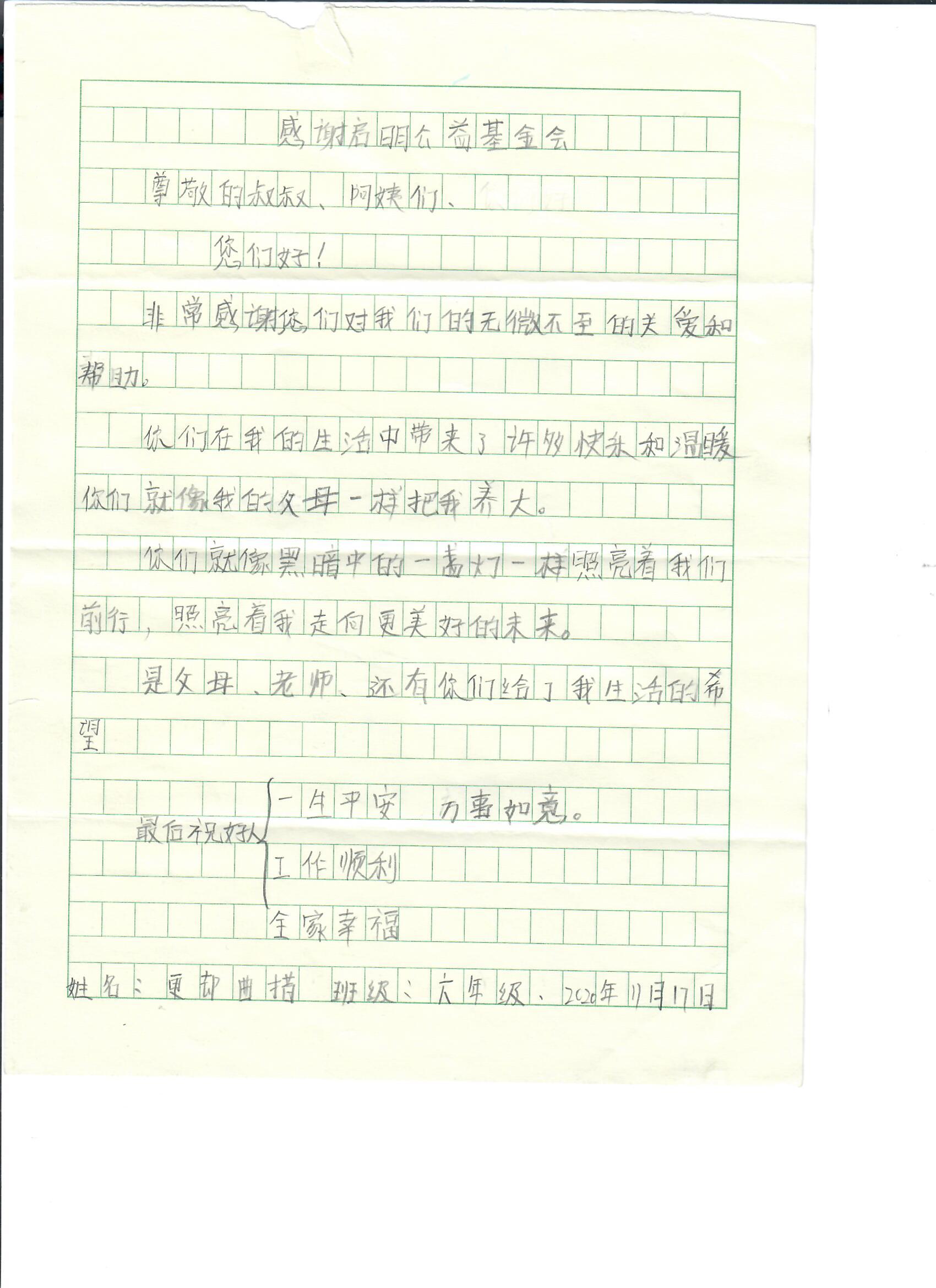 來自囊謙縣小朋友的感謝信