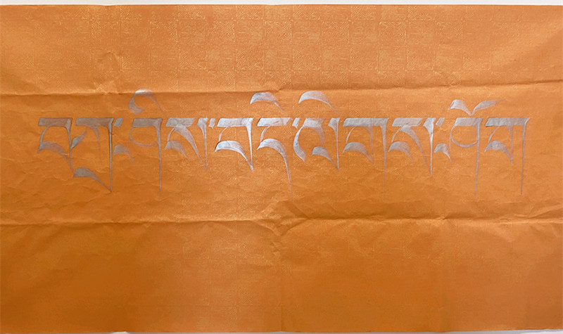 囊謙縣著曉鄉寄宿制小學回贈書法作品