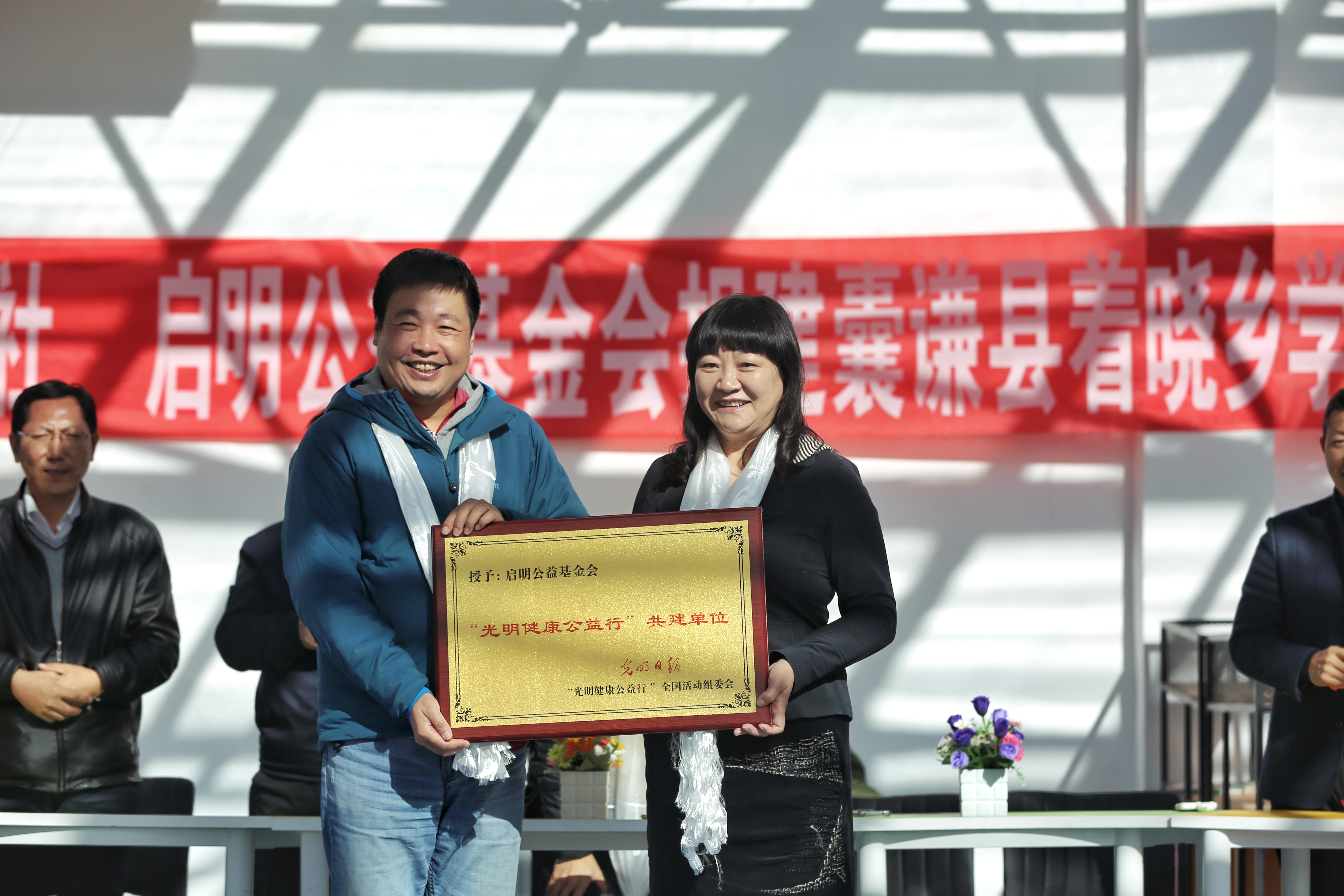 光明日報社機關黨委張君華同志為啟明公益基金會授牌