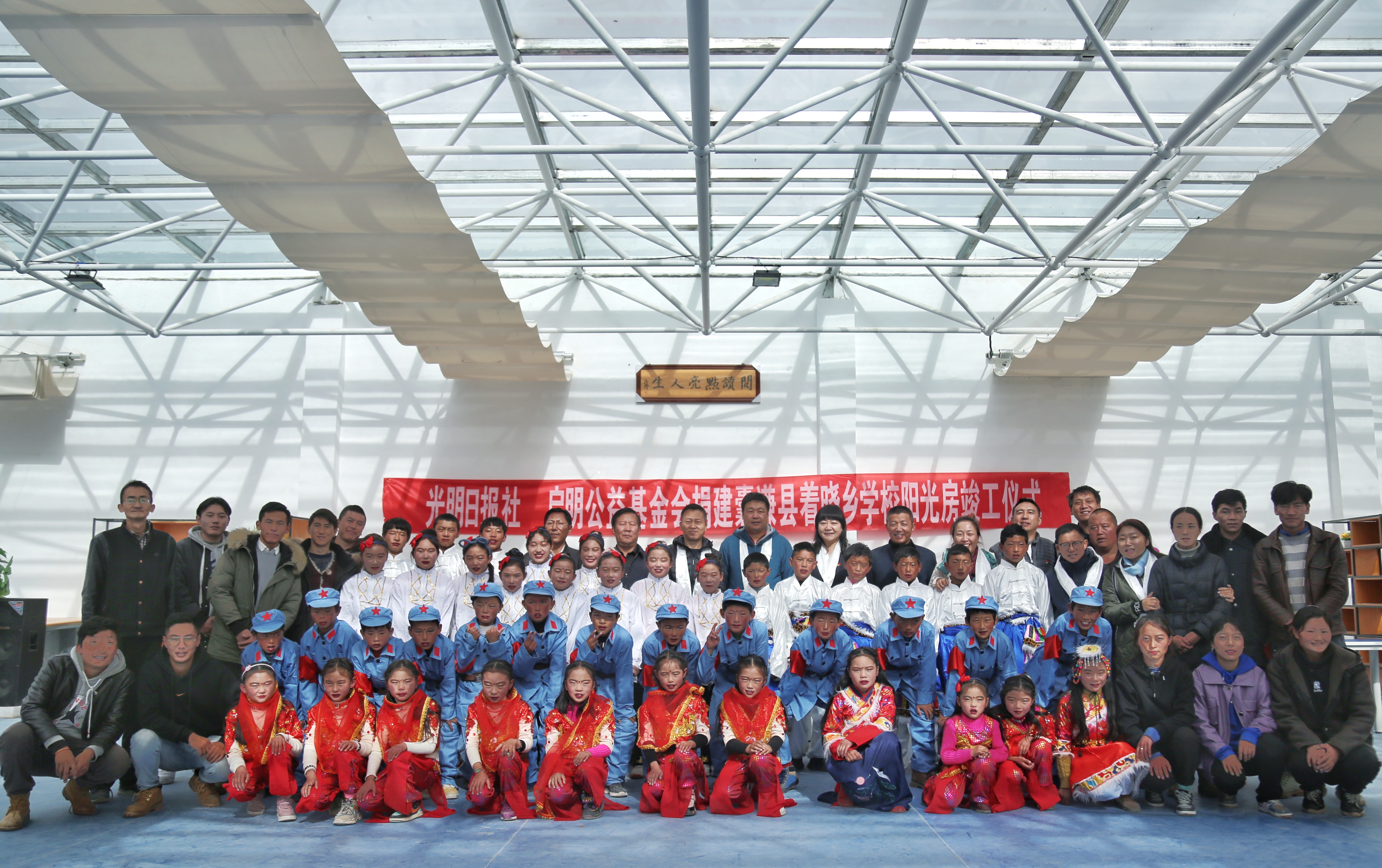 囊謙縣著曉鄉寄宿制學校陽光房竣工儀式合影