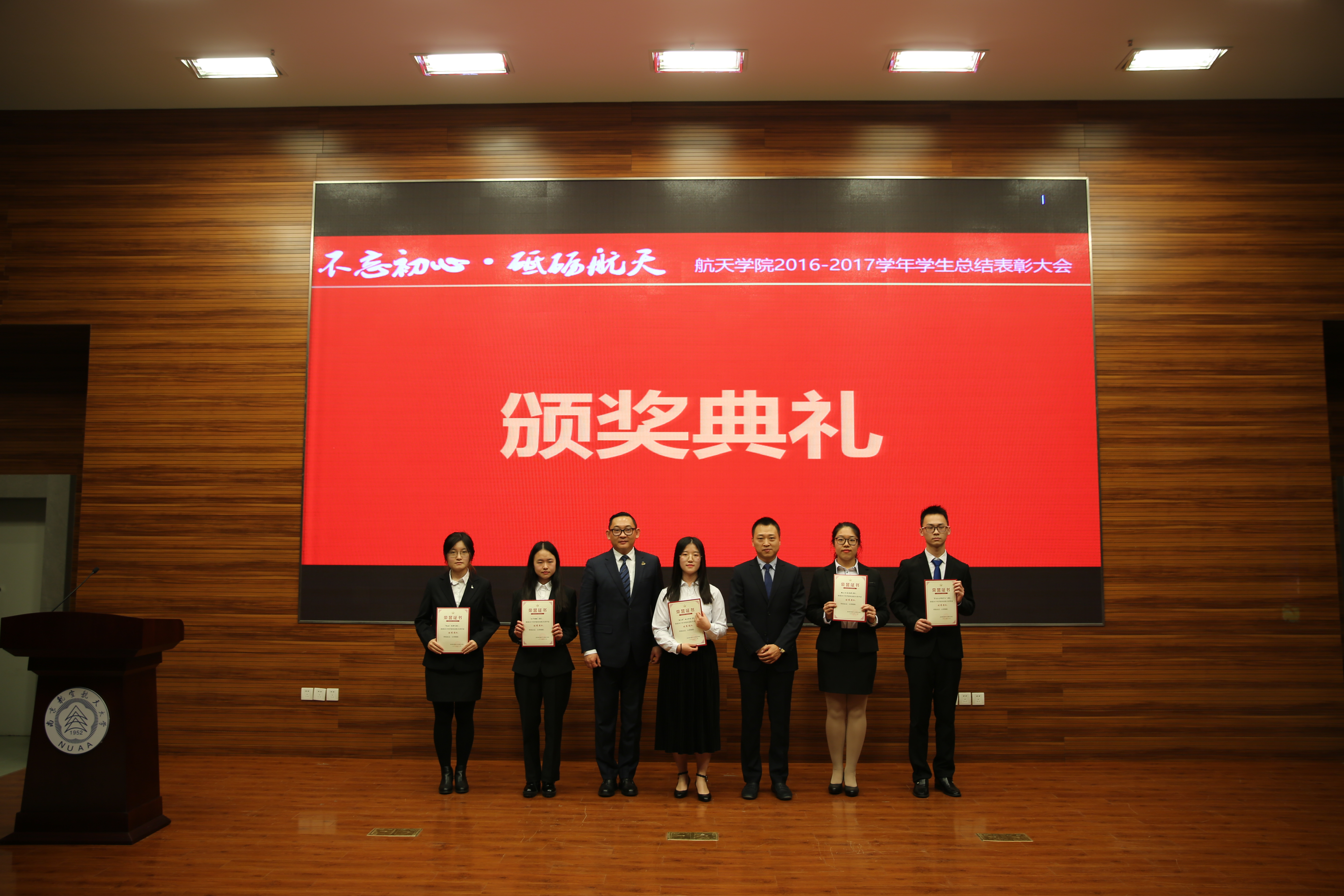 南京航空航天大學啟明獎學金頒獎